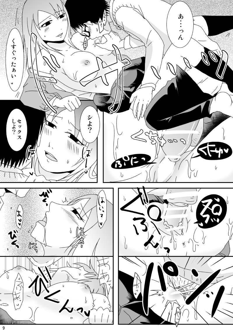 [TTSY (Kurogane)] Majime-kun to Fushidara-san 1 page 9 full