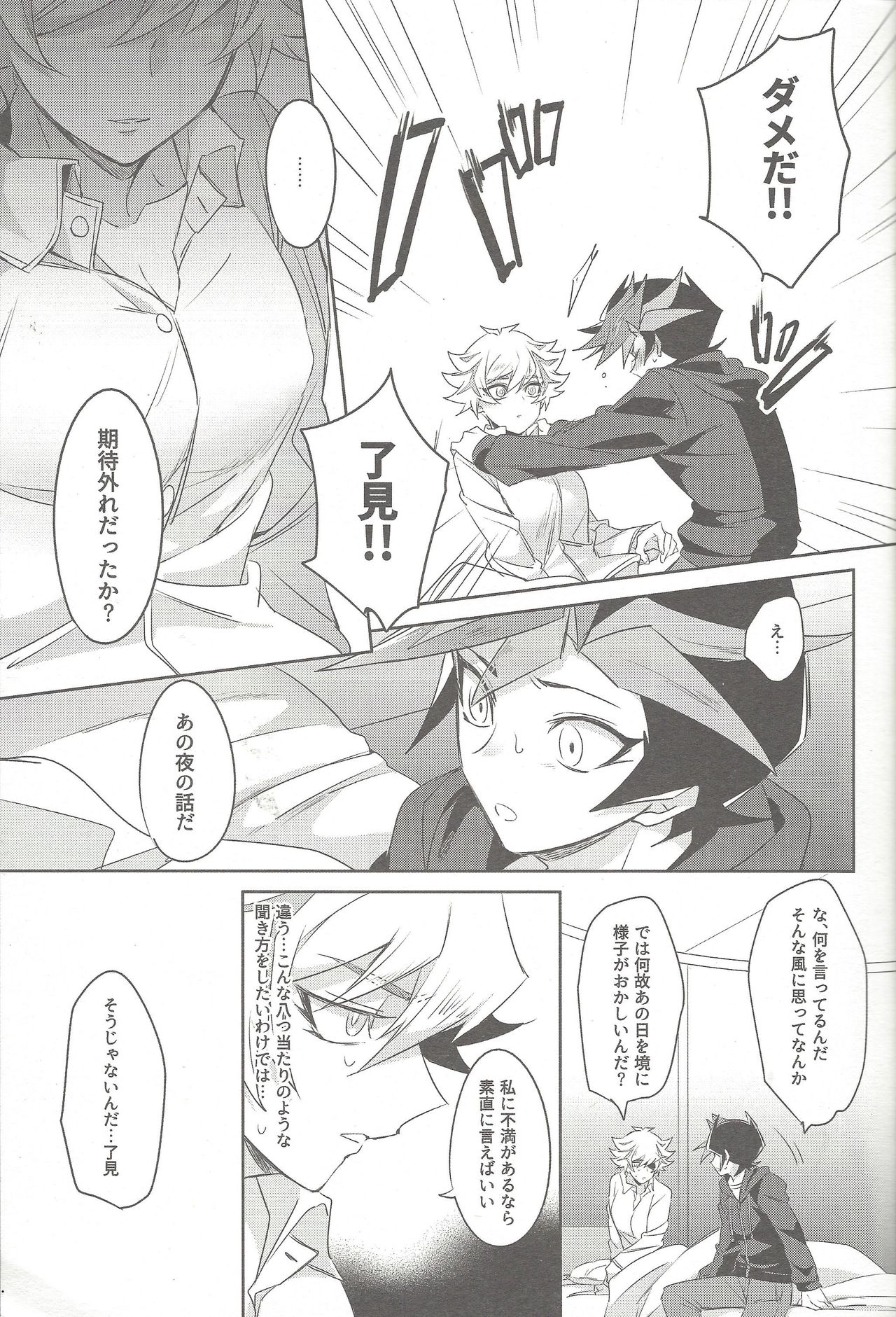 (Link Duelmaker 4) [Yugure Calpas (Gure)] Motto, Omae to Shitai (Yu-Gi-Oh! VRAINS) page 14 full