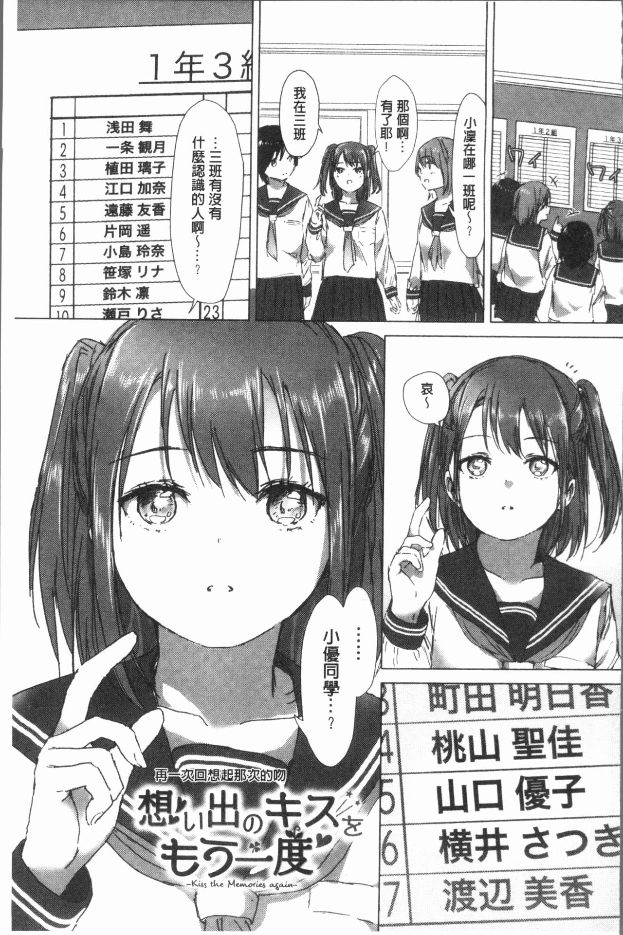 [syou] Yuri no Tsubomi ga Saku Koro ni [Chinese] page 73 full