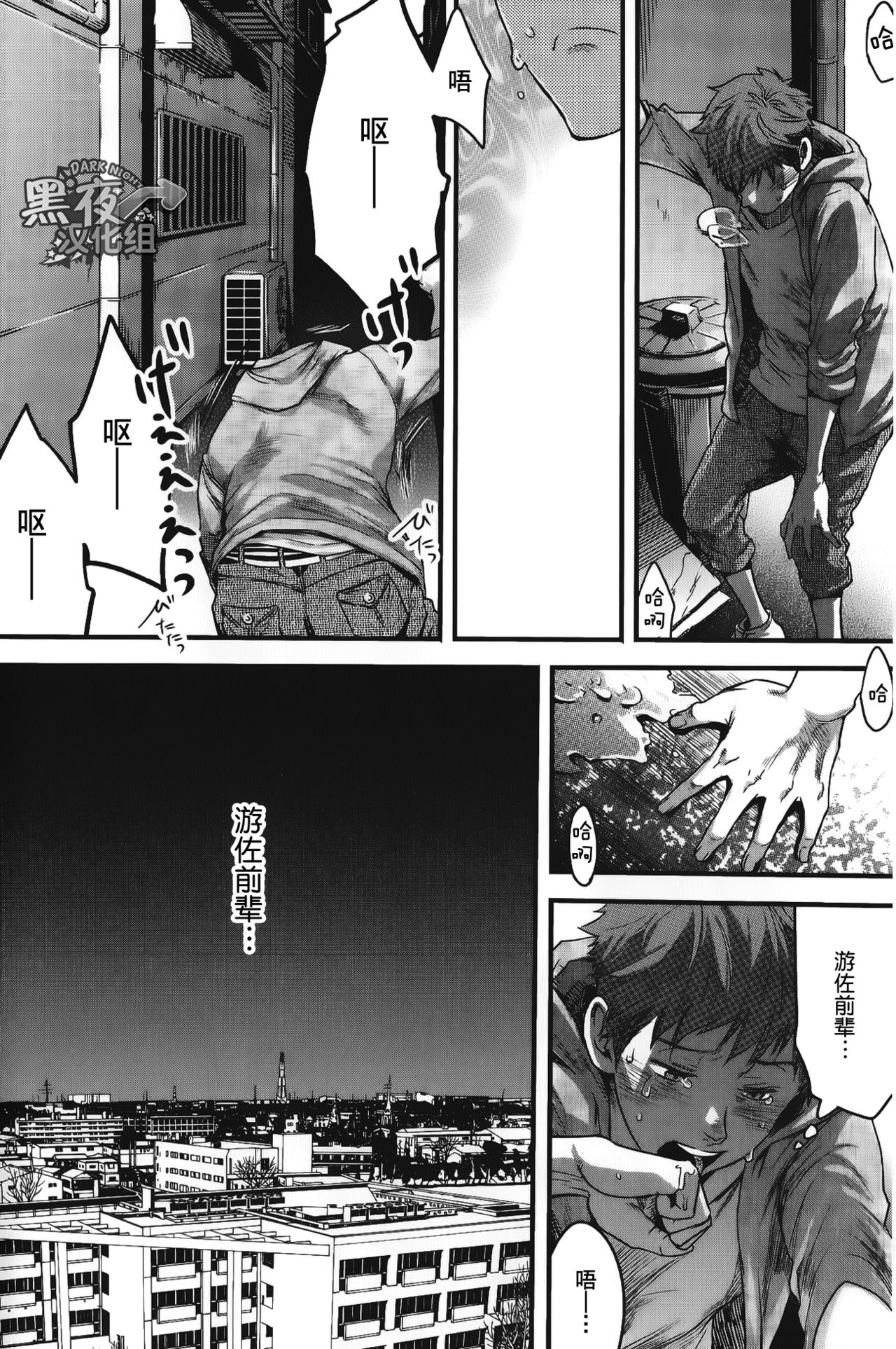 [Tsukumo Gou] 7-kakan. ~ Nonke wa Gay ni Mezameru ka? Ch. 4 | 七日间。能掰弯直男吗？第四话 [Chinese] [黑夜汉化组] page 17 full