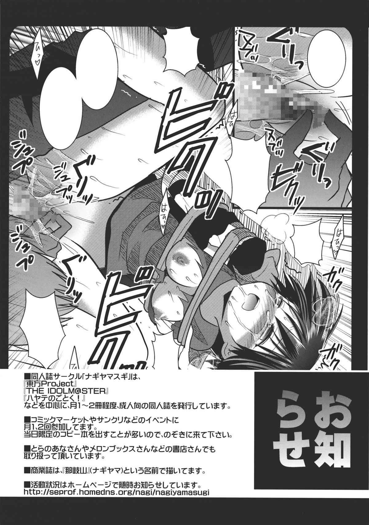 [NAGIYAMASUGI] SANAKOGAEROHON page 16 full