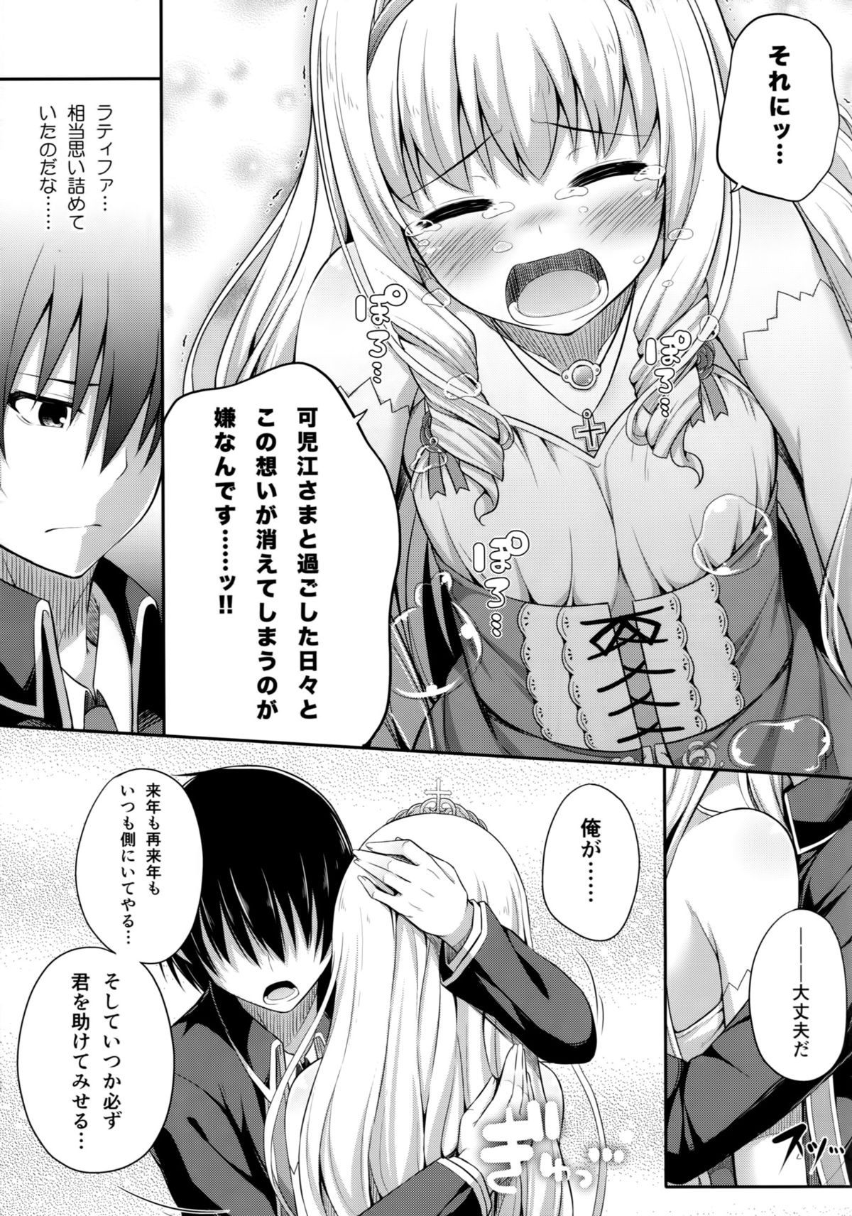 (C87) [Fujiya (Nectar)] Brilliant Memories (Amagi Brilliant Park) page 12 full