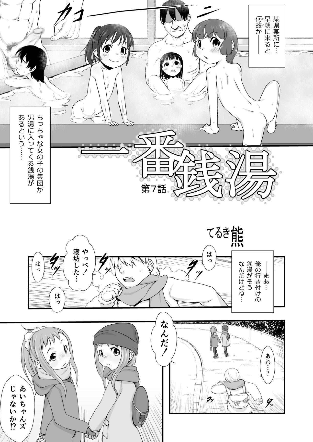 [P.A. Project (Teruki Kuma)] Ichiban Sentou ~Nanabanme~ [Digital] page 3 full