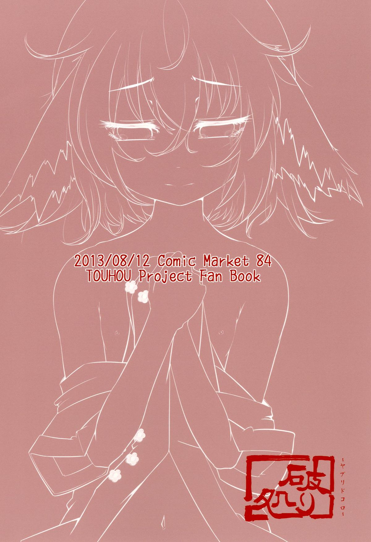 (C84) [Yaburi Dokoro (Hakano Shinshi)] Kyouko-chan ga Shojo o Ubawarete Shiawase ni naru Hanashi (Touhou Project) page 30 full