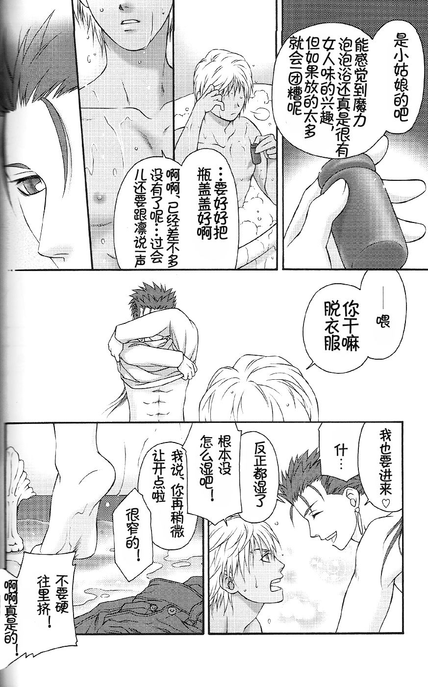 (C74) [OHJU (WASHINO)] SAIHEN (Fate/stay night, Fate/hollow ataraxia) [Chinese] page 17 full
