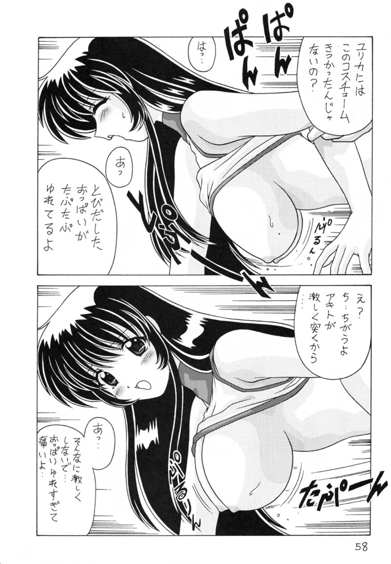 (C59) [Mental Specialist (Watanabe Yoshimasa)] Nade Nade Shiko Shiko 9 (Nadesico) page 59 full