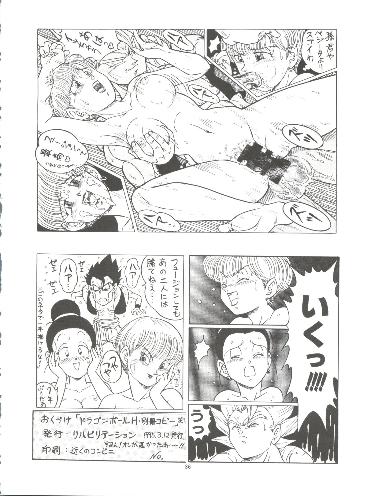 [Rehabilitation (Garland)] Dragonball H Maki Ichi Ni Saihan [white cover] (Dragon Ball Z) page 36 full