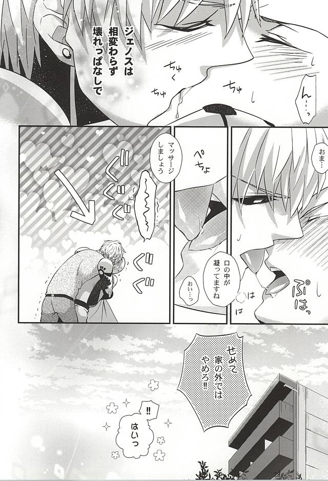 (SPARK10) [Nemu no Ki (Kanzaki Nemu)] Ore no Shitteru Massage to Chigau (One Punch Man) page 19 full