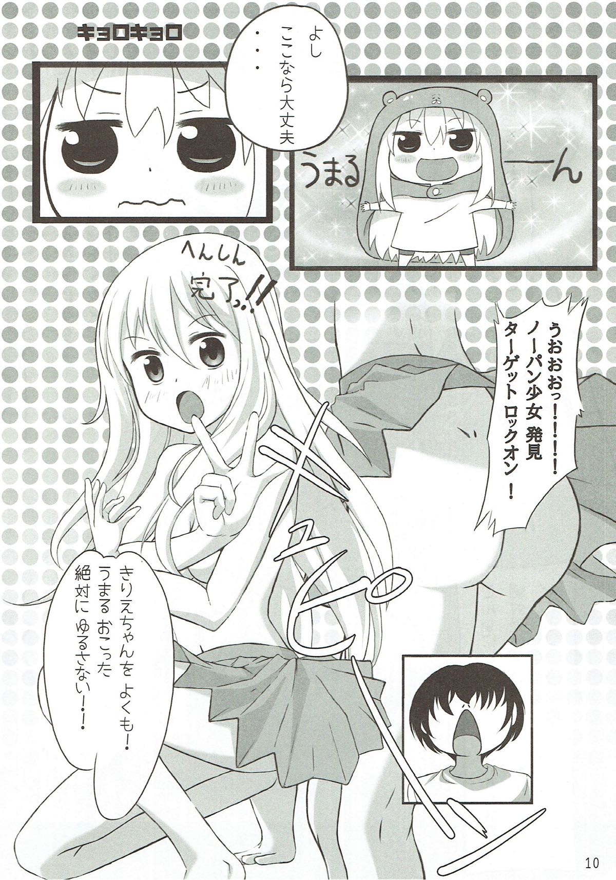 (COMIC1☆10) [Studio Wallaby (Tamaki Kaoru)] Utage Days (Himouto! Umaru-chan) page 9 full