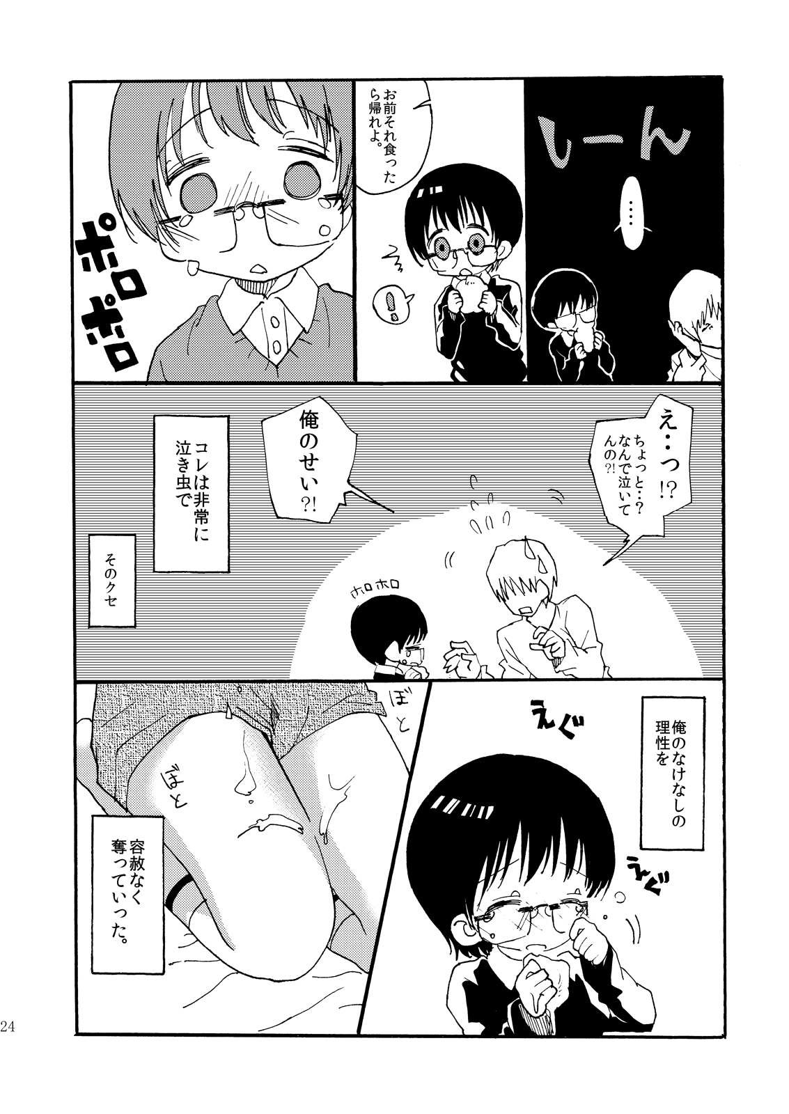 [Mary no Yamai (Taguchi)] Yuugure Doki no ♂ Gakusei [Digital] page 23 full