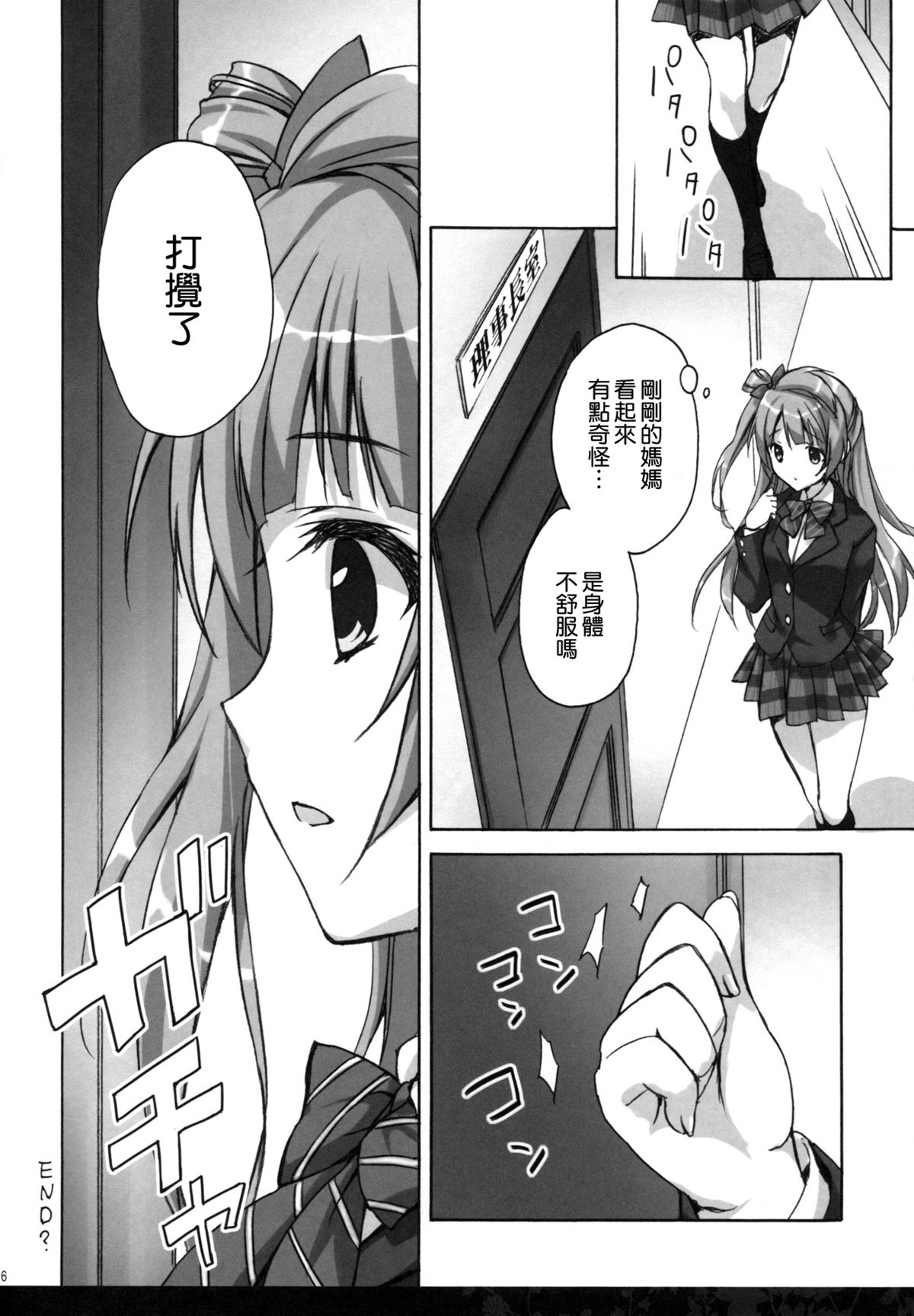 (COMIC1☆9) [SUZUYA (Ryohka)] Hirusagari no Rijichoushitsu (Love Live!) [Chinese] [空気系☆漢化] page 16 full