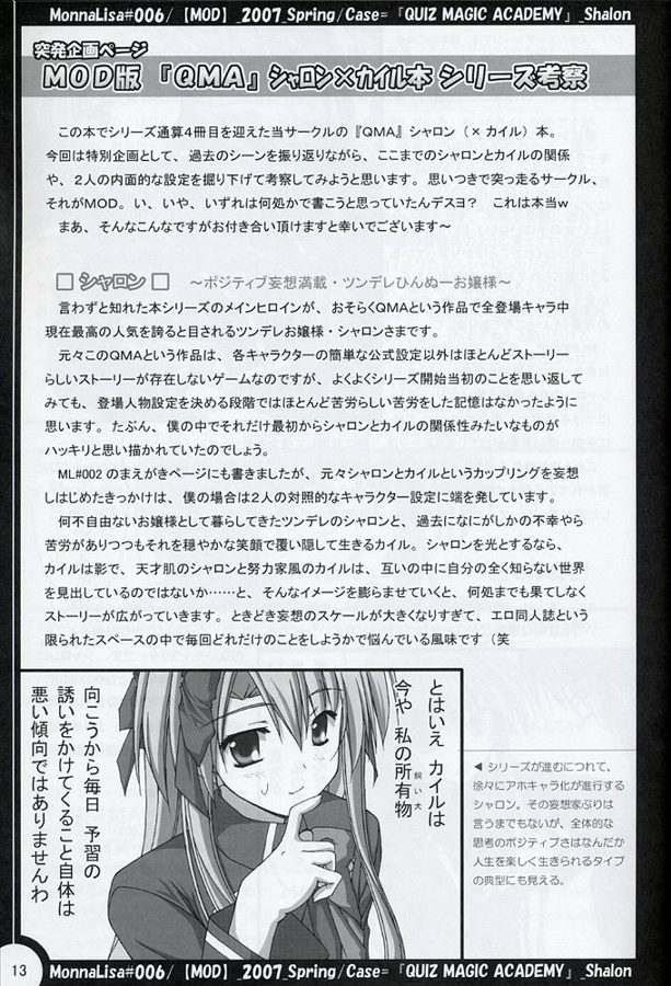 (SC34) [MOD (Akiyoshi Ryoutarou)] ML#006 MonnaLisa#006 (Quiz Magic Academy) page 12 full