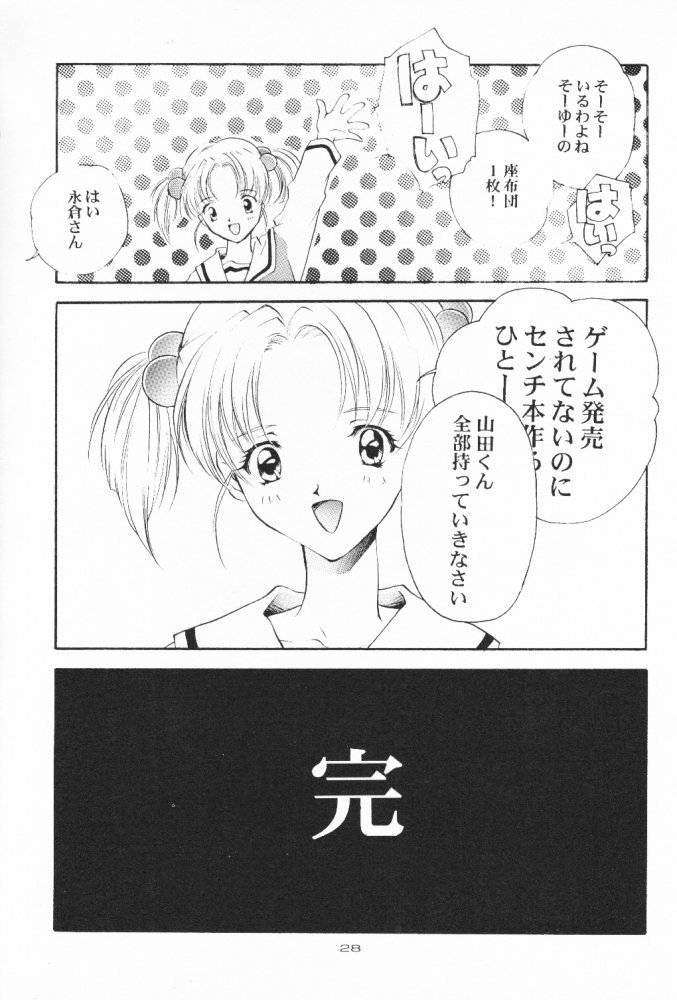(C55) [Kyougetsutei (Miyashita Miki)] Dennou Shoujo Kei page 27 full