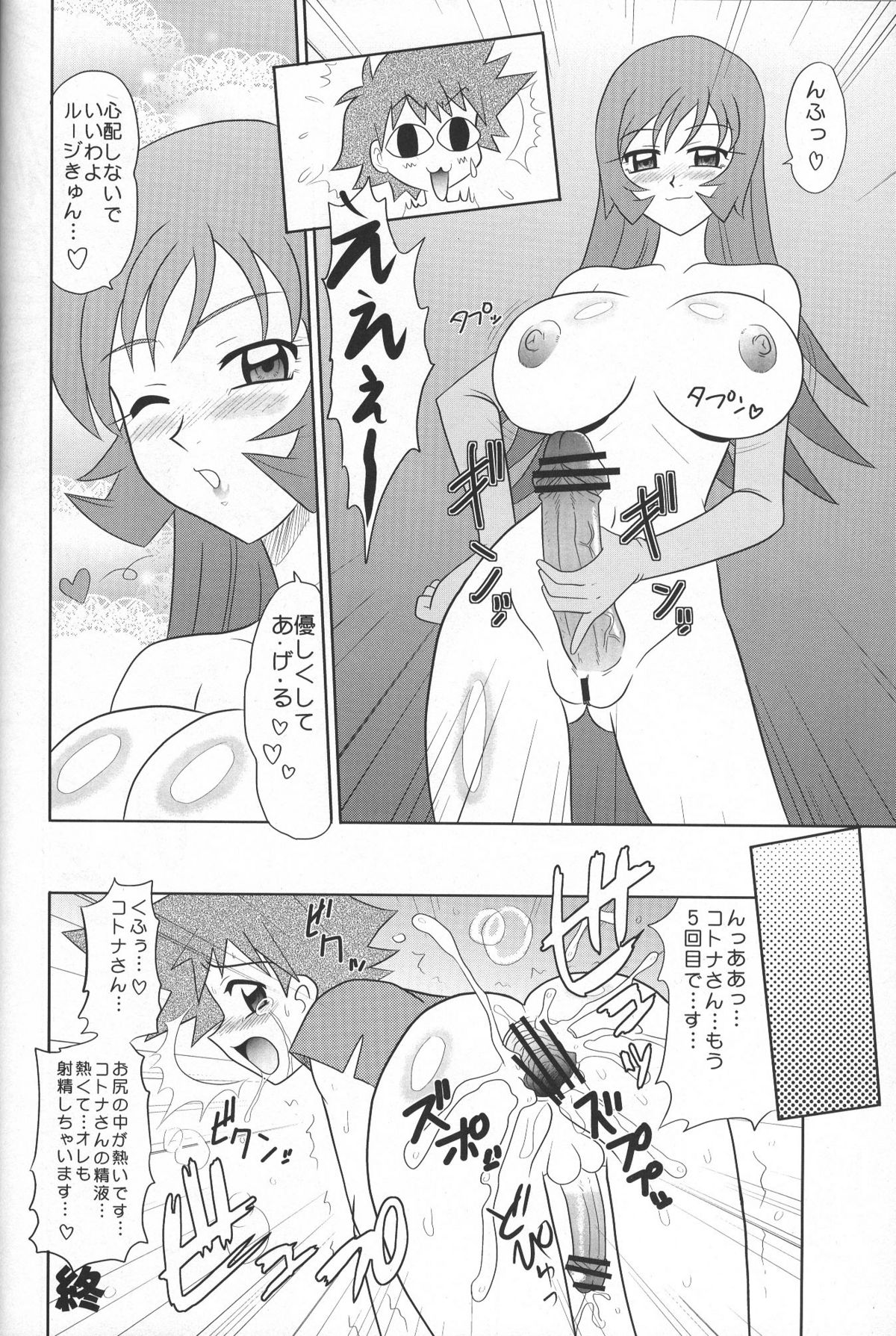 [Mutsuya (Mutsu Nagare)] Sugoi Ikioi 17 (Zoids Genesis) page 11 full