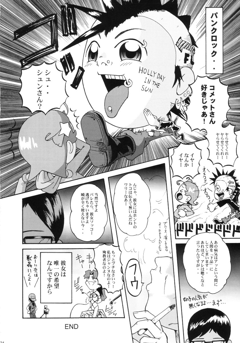 (SC15) [Urakata Honpo (Sink)] Urabambi Vol. 10 - Hitotsu Demo Kibou ga Mote tara (Cosmic Baton Girl Comet-san) page 22 full