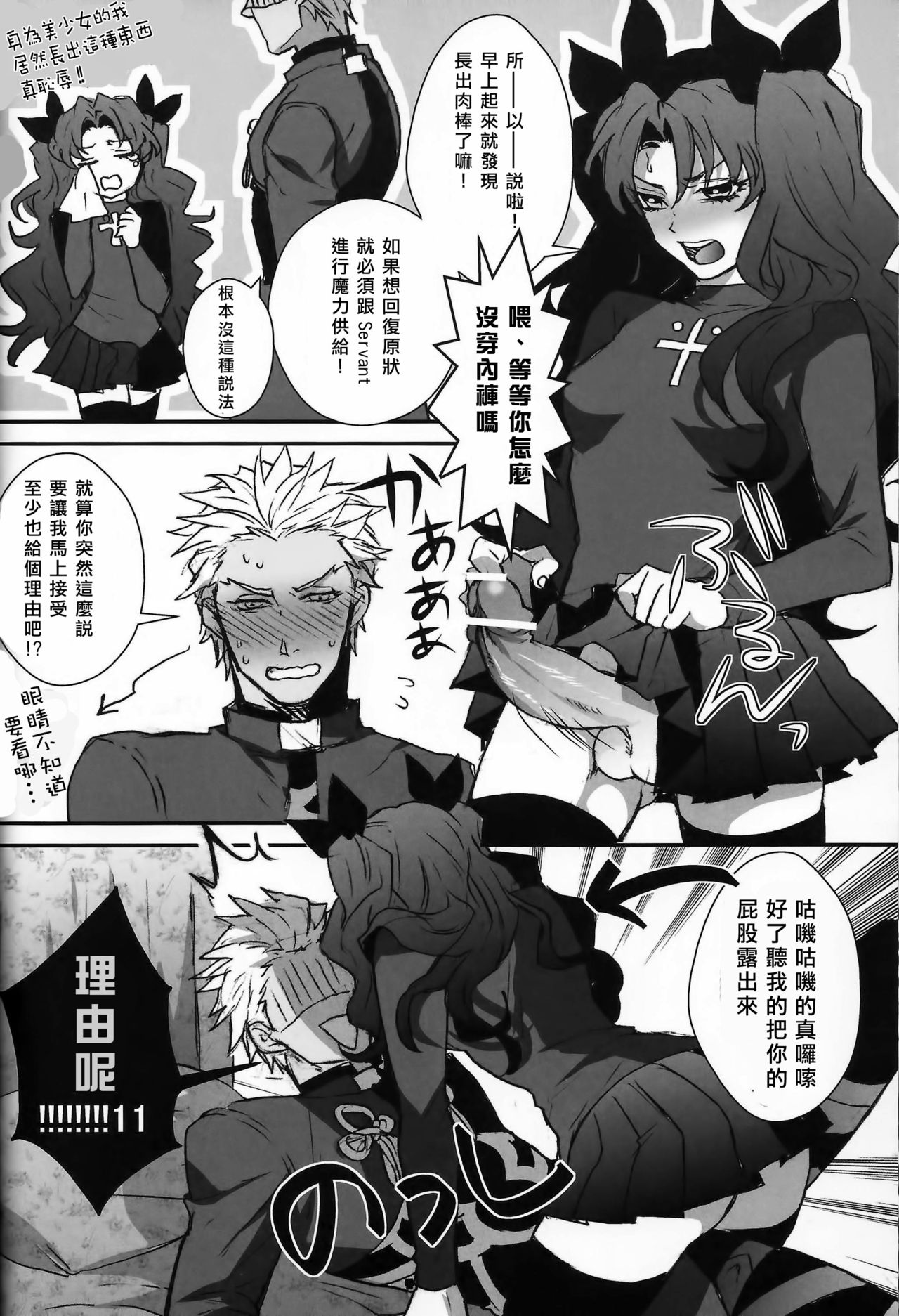 (SUPER22) [1000+10 (Atsuyu, Douiukotonano)] Rin-chan ga Futanari ni Natte Archer to Ecchi Suru Hon (Fate/stay night) [Chinese] page 4 full