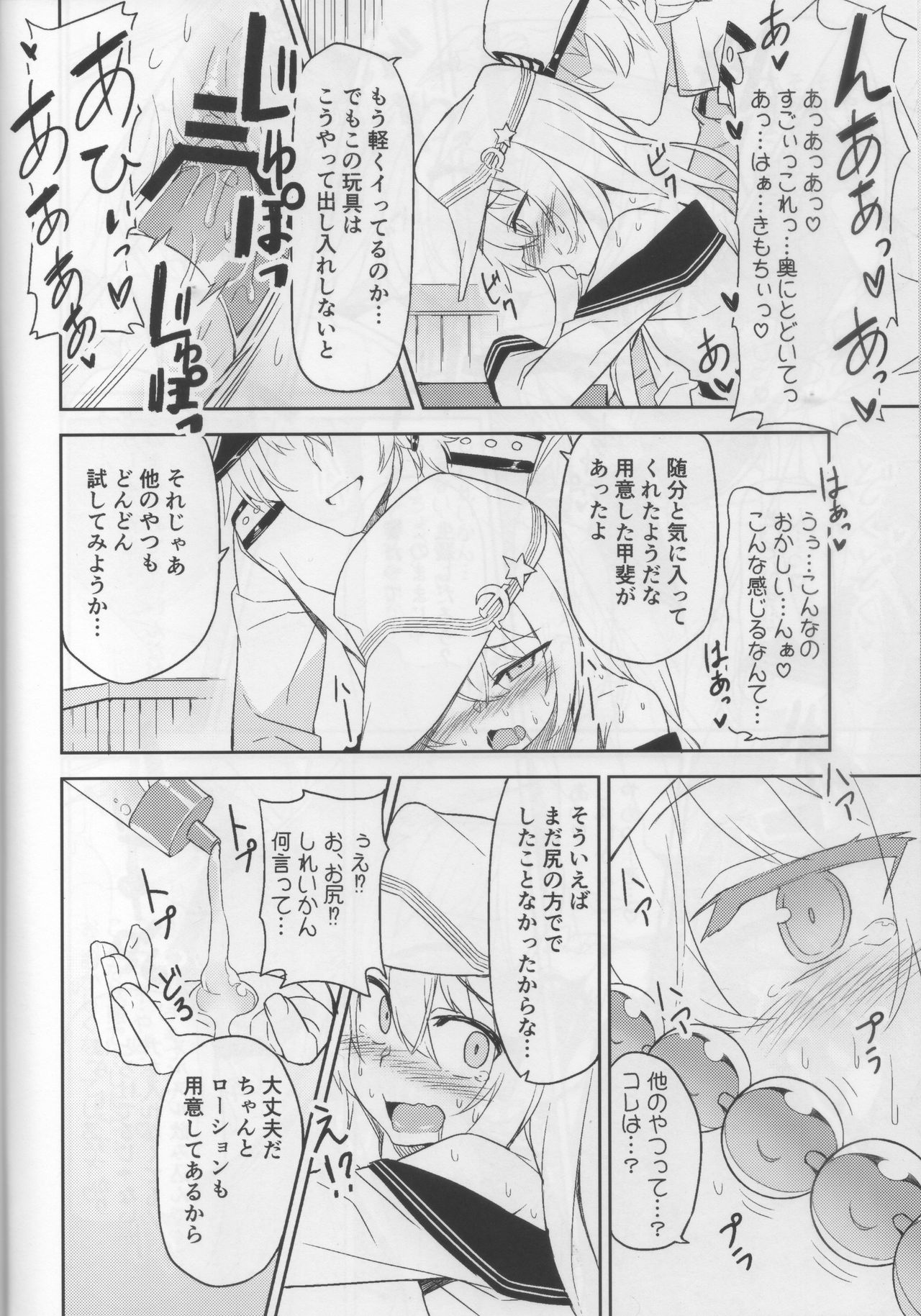 (C92) [Monochrome Circuit (racer)] Shireikan no Himitsu Dougu (Kantai Collection -KanColle-) page 7 full