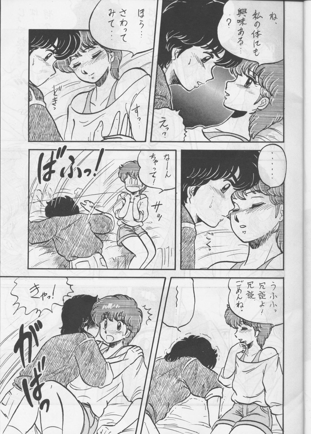 [Circle Taihei-Tengoku (Aratamaru) Aratsu! Sono. 1 (Dirty Pair) page 6 full