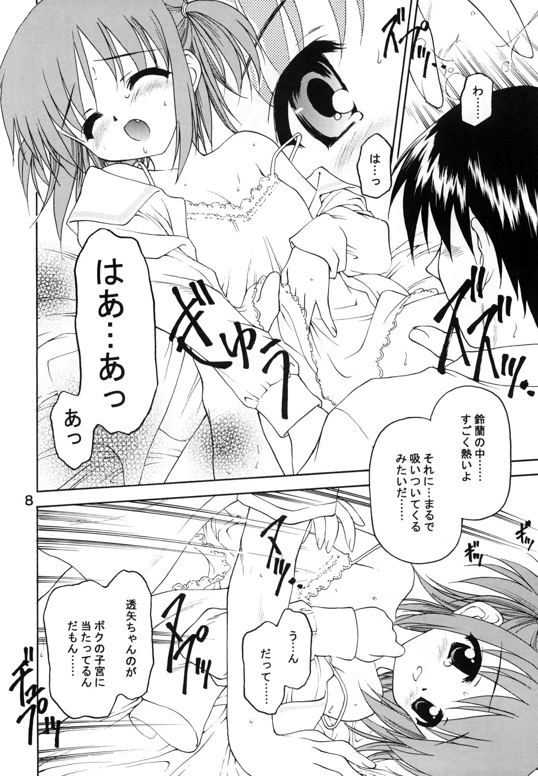 (C63) [Shadow's (Kageno Illyss)] Shadow's 8 SPICA (Suigetsu) page 7 full