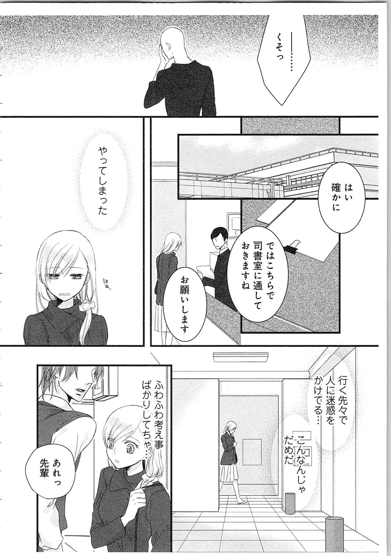 [Maomi Leon] Souryo to Majiwaru Shikiyoku no Yoru ni... 2 page 19 full