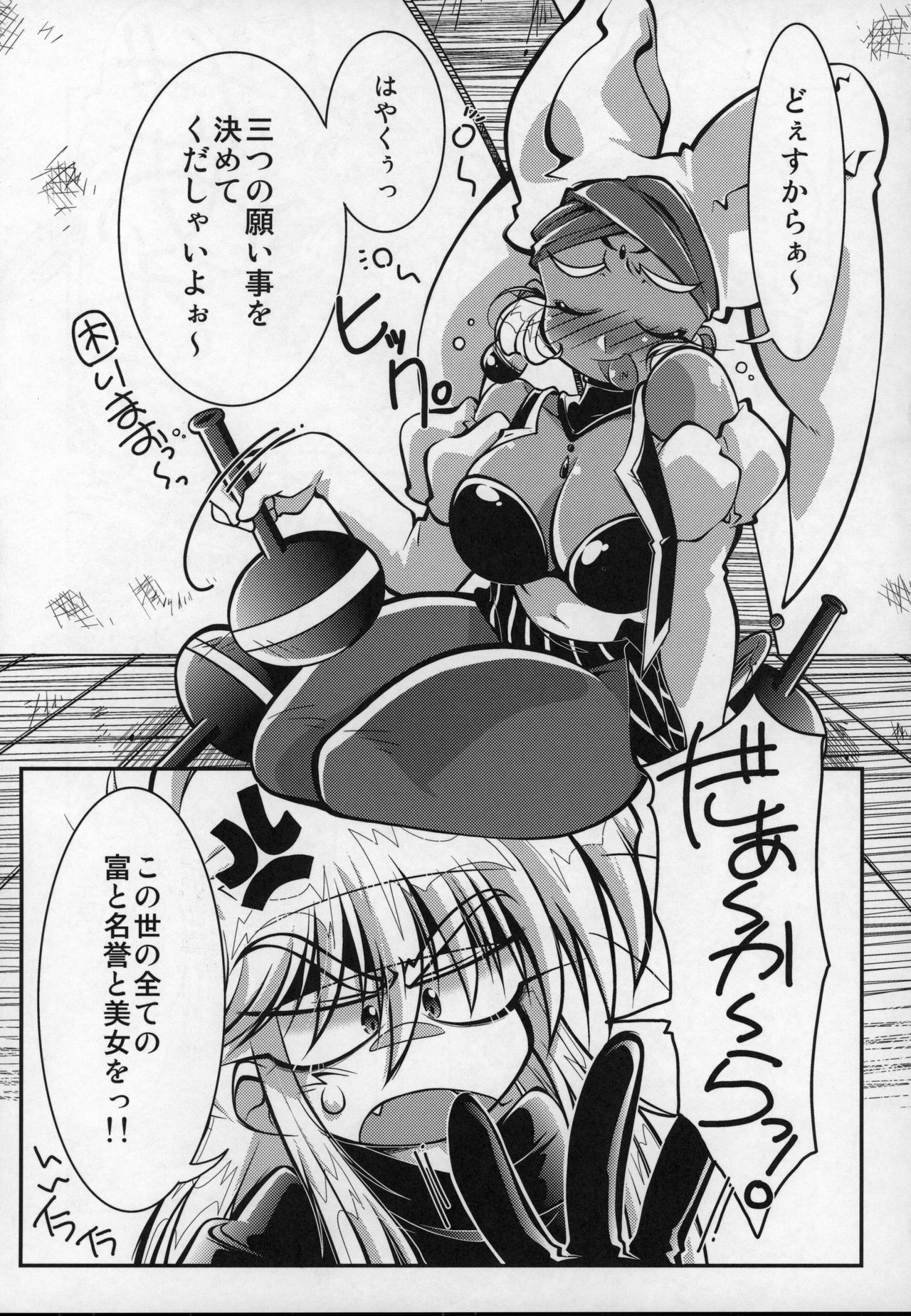 (C96) [RinRinDou (Suzusato Rinka)] Tokimeki wa Prism (Gokudo-kun Manyuuki) page 2 full