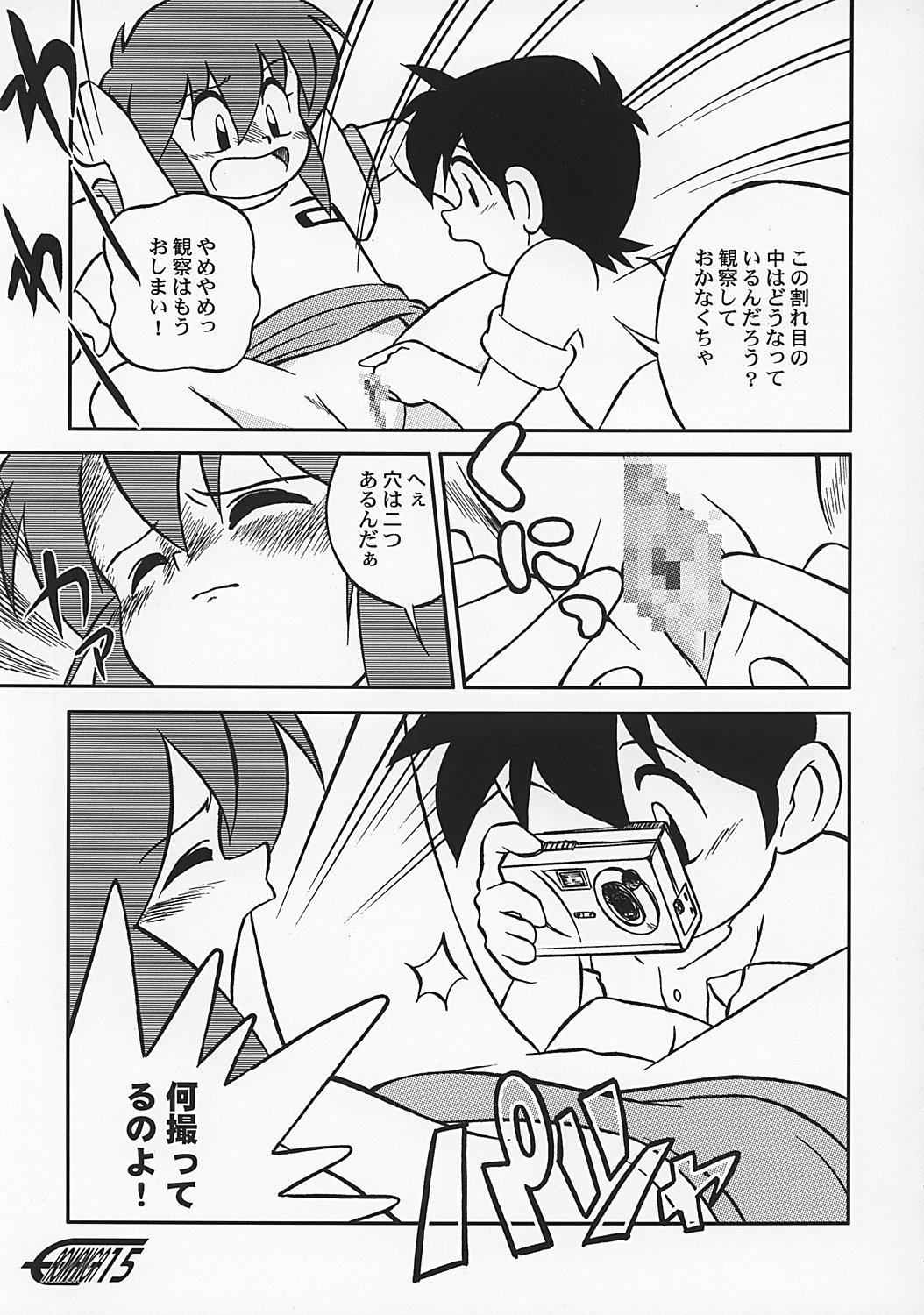 (C62) [Sansuisha, Yakouyousei (Yonemaru, Mizuki Yuu)] Manga Science 2 - Onnanoko no Himitsu (Manga Science) page 14 full