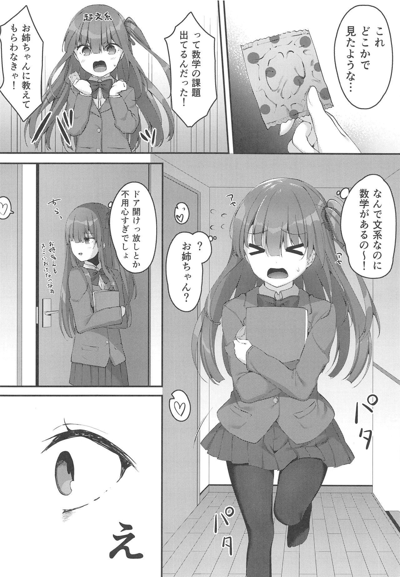 (C95) [Temari Cat (G-wara)] Kyoudai no Aishou page 6 full