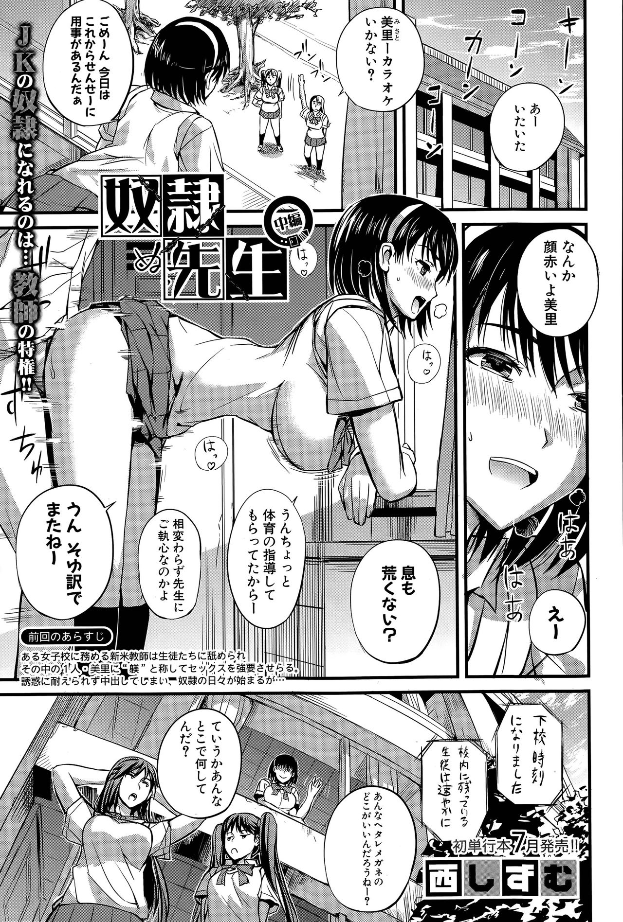 [Nishi Shizumu] Do S Joshikai page 25 full