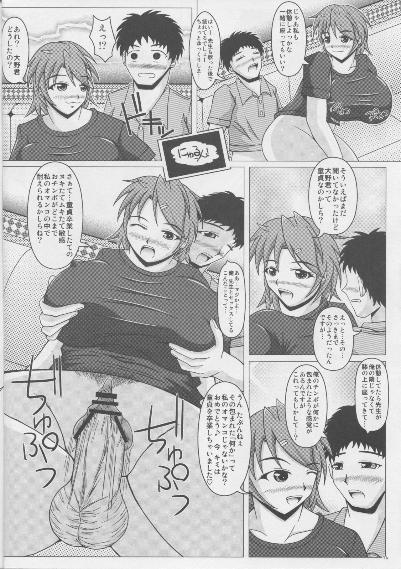 (C83) [SHi's Laboratory (SHINGO)] Paizurina sensei no kagai koshu♪ page 15 full