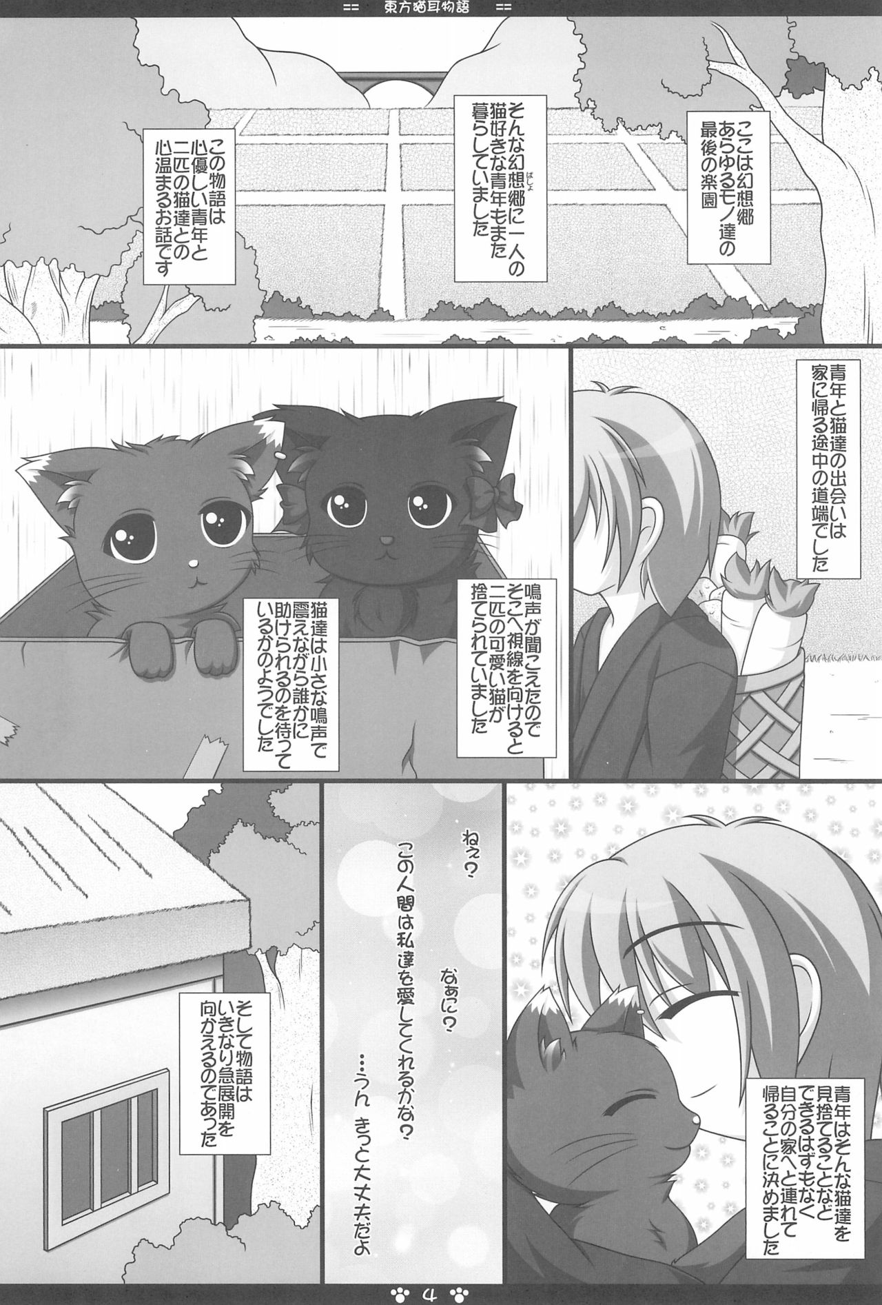 (C78) [Neko Neko House (Yokuran)] Touhou Nekomimi Monogatari (Touhou Project) page 6 full