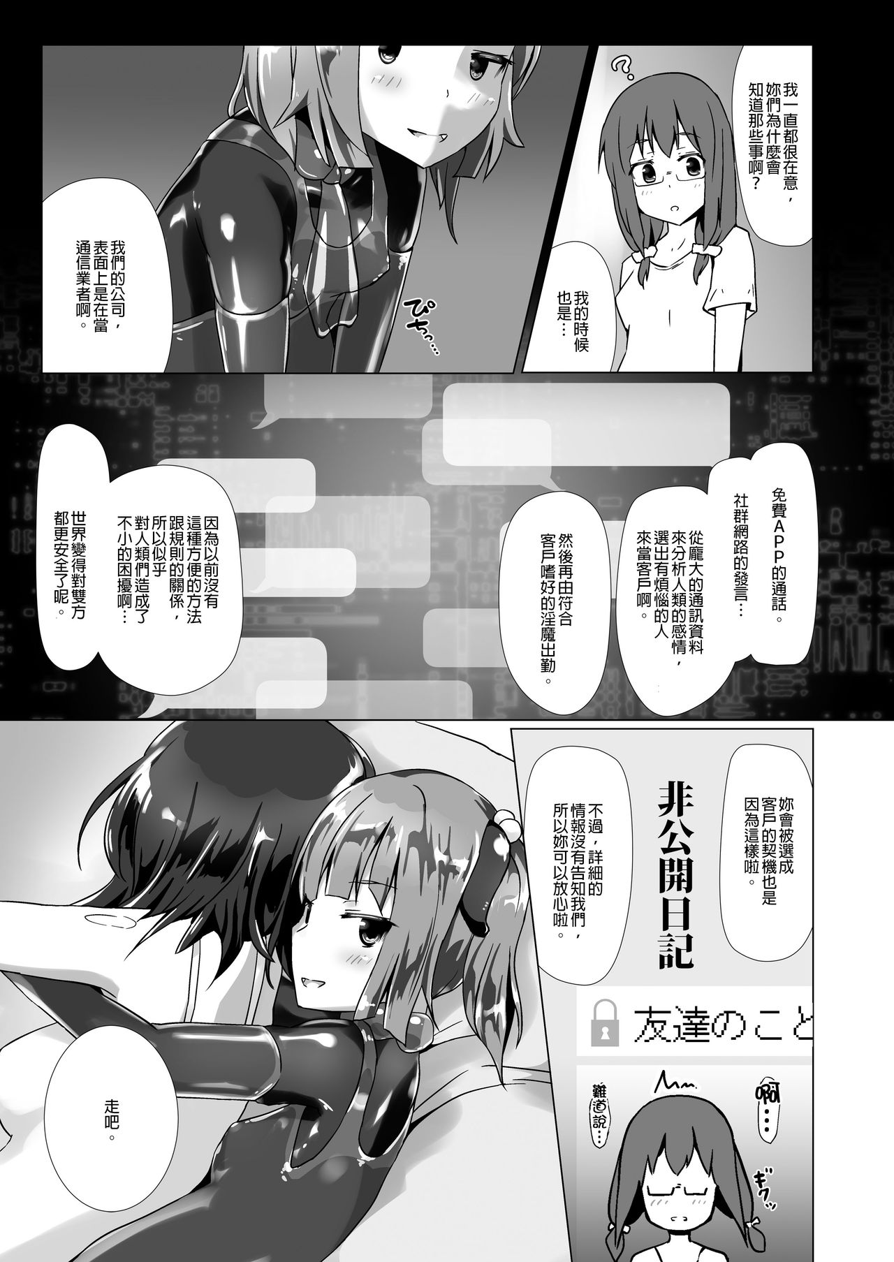 [Cheeseyeast (Naka)] Yumewatari no Mistress Night 3 | 穿梭夢境的女王陛下 night 3 [Chinese] [Digital] page 18 full