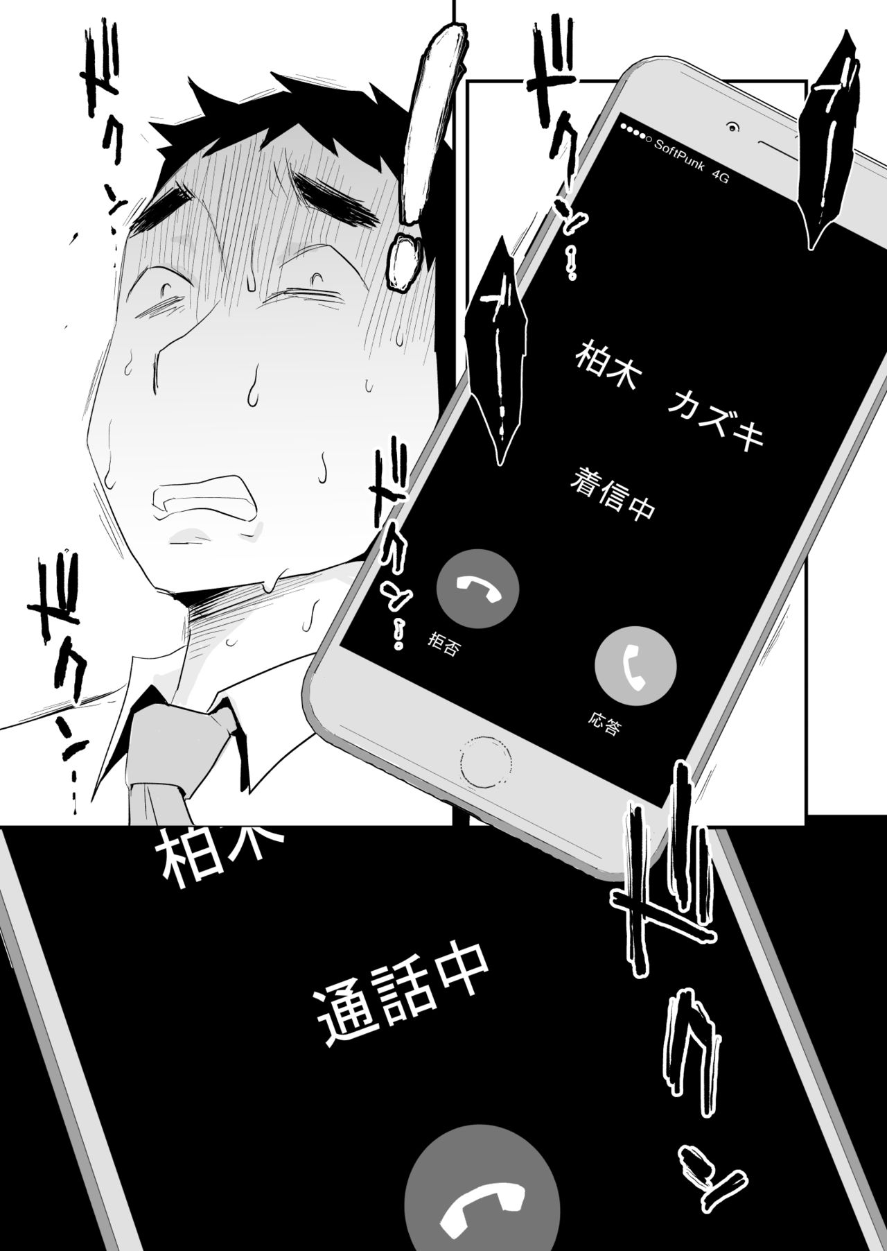 [Haitoku Sensei] Anata no Nozomi vol. 2 ~Denwa Hen~ page 5 full