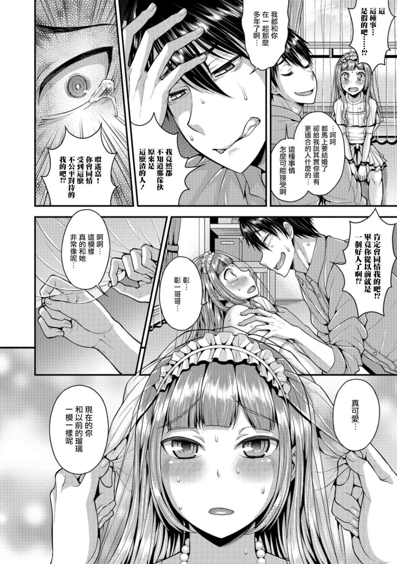 [Kanbayashi Takaki] Daika Hanayome (Otokonoko HEAVEN Vol. 40) [Chinese] [瑞树汉化组] [Digital] page 4 full
