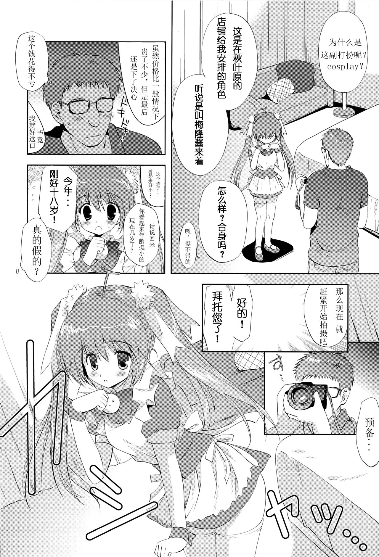 (C82) [Korisuya (Korisu)] Photogenic -Iede Shoujo- [Chinese] [散月个人汉化] page 3 full