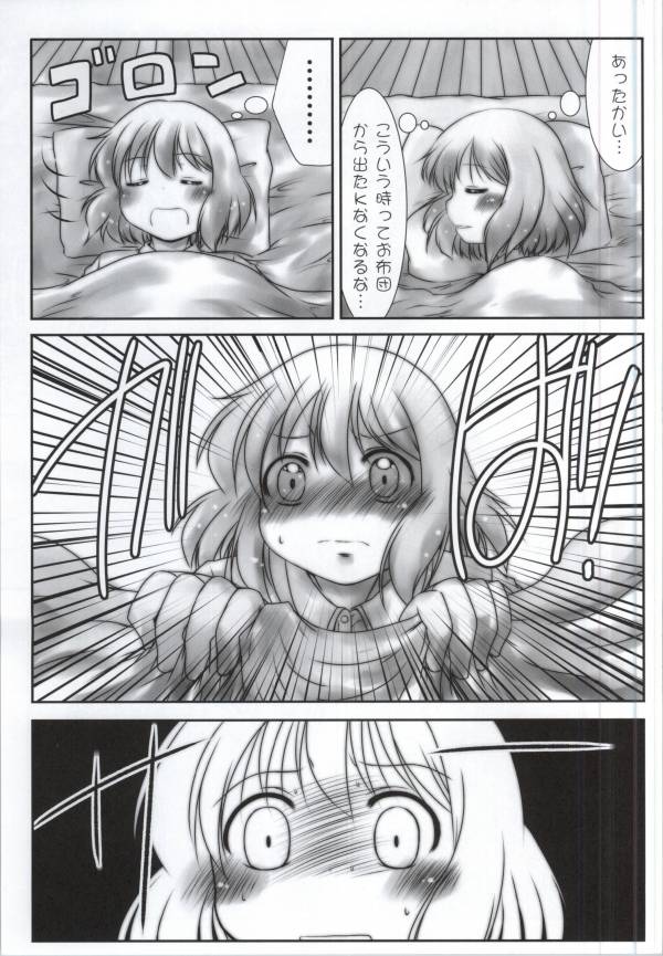 [Snow Ice (Misana)] Omorashi-san (Kotoura-san) page 2 full