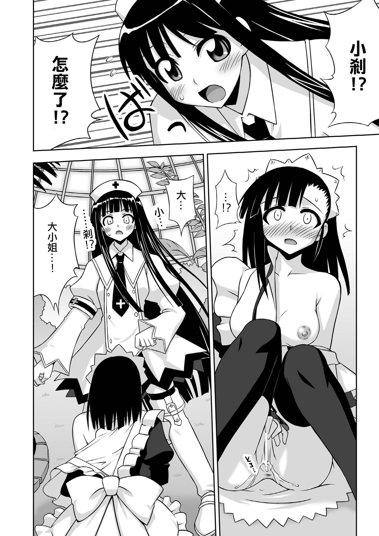 [FruitsJam (Mikagami Sou)] Ura Mahou Sensei Jamma! 13 (Mahou Sensei Negima!) [Chinese] [輝夜漢化]  [Digital] page 10 full