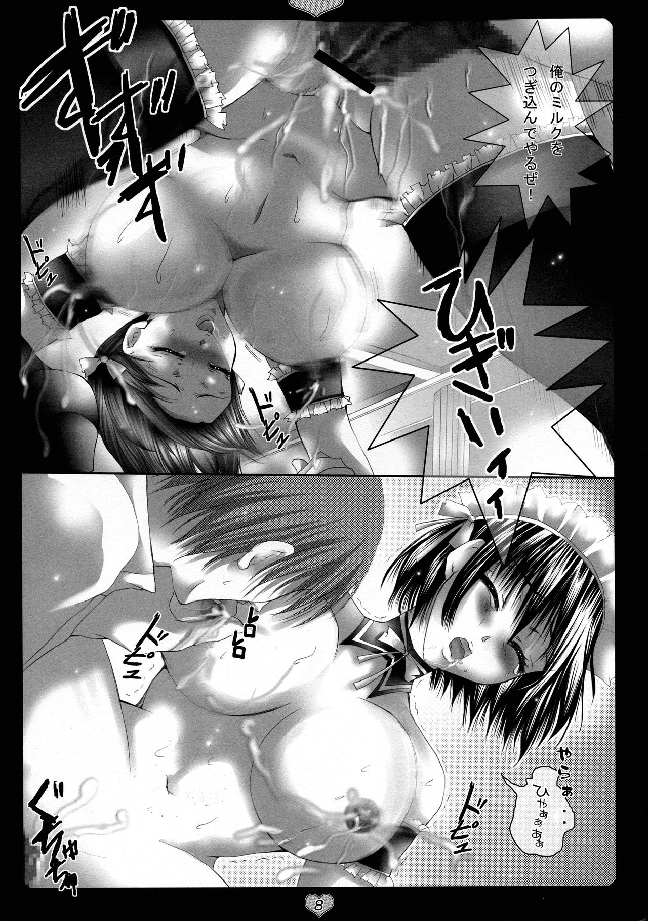 (SC29) [Ren (Itsuki Mai)] Goshujin-sama Milk o Douzo (Kore ga Watashi no Goshujin-sama) page 8 full