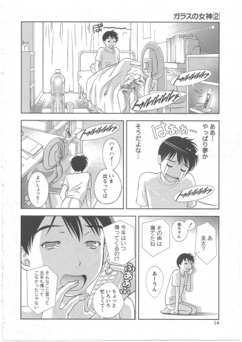 [Asamori Mizuki] Glass no Megami Vol.2 - page 15
