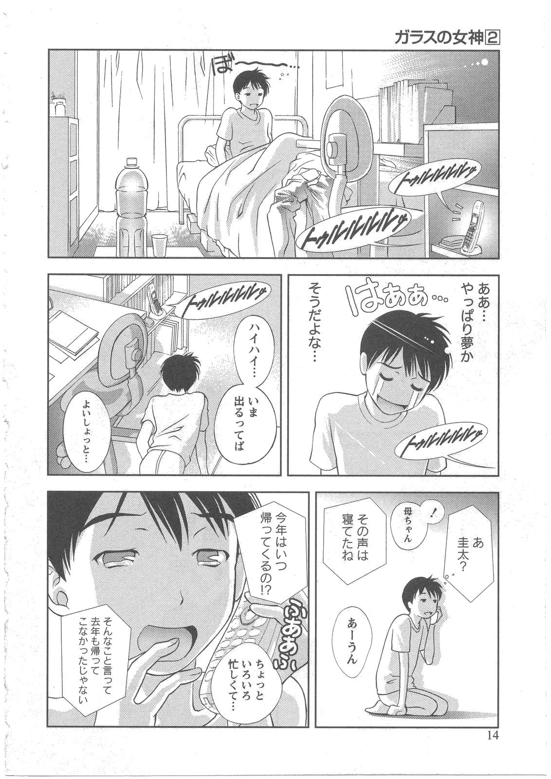 [Asamori Mizuki] Glass no Megami Vol.2 page 15 full