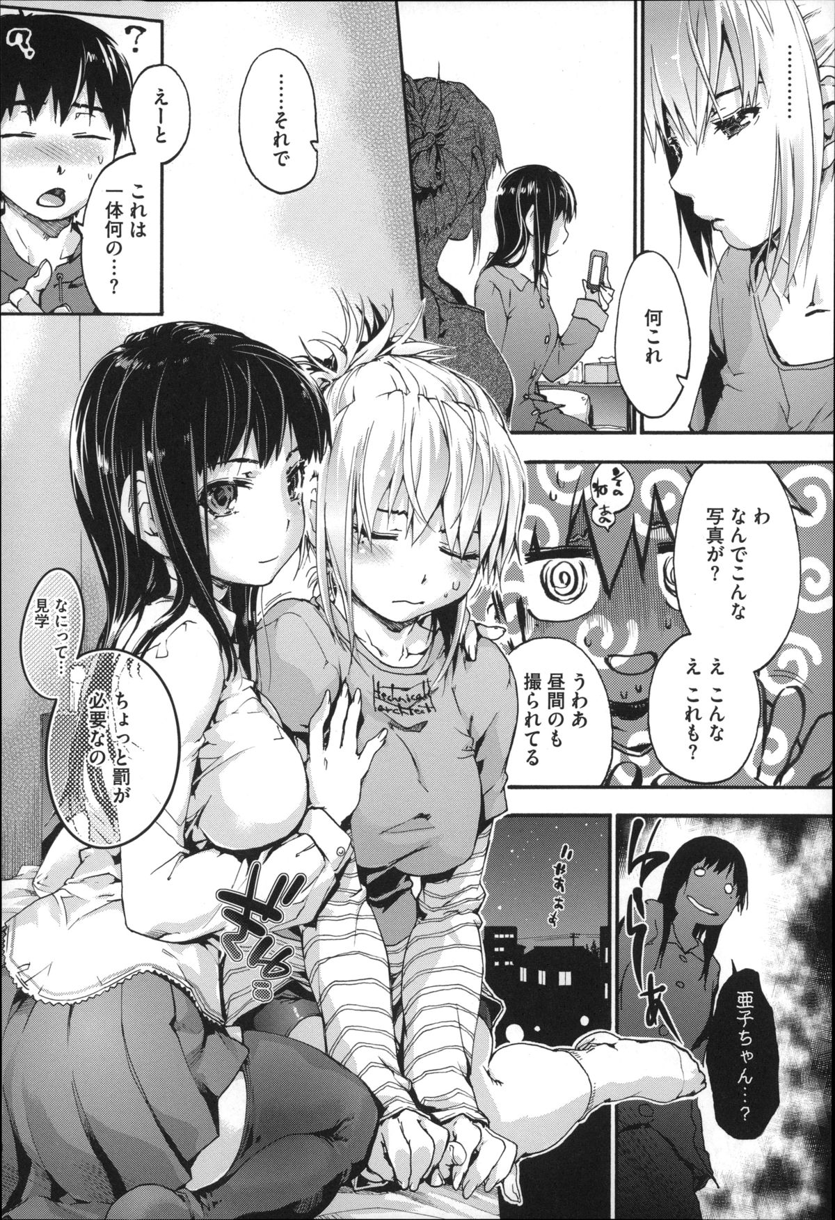 [Uba Yoshiyuki] Houkago no Sukima page 38 full