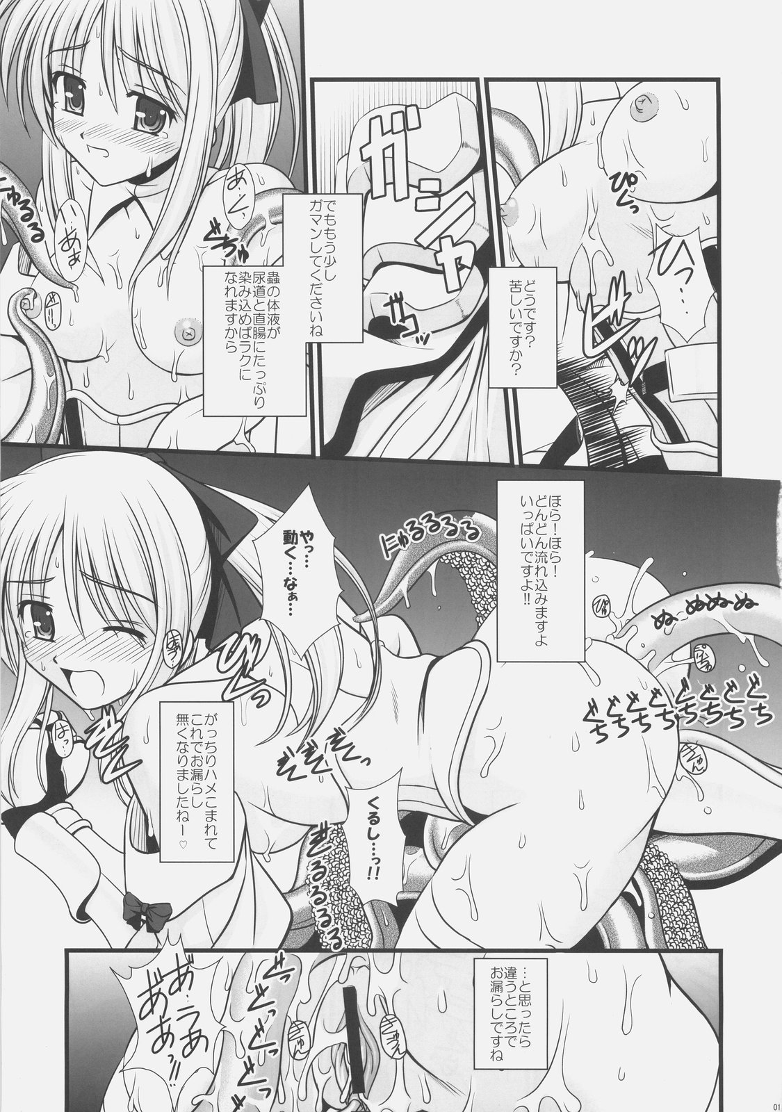 (COMIC1☆3) [Aji Zukushi (Kitamiya Genbu)] Shinmetsu Juushin (Fate/hollow ataraxia) page 10 full