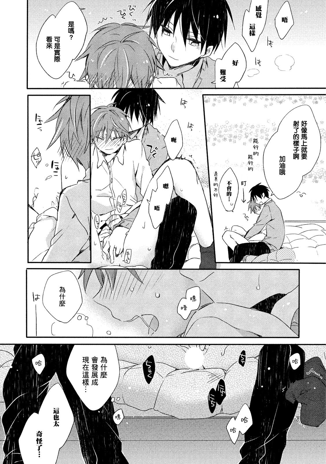 [Suna] Danshiryou, Yoru no Sugoshi Kata | 男生宿舍、度过夜晚的方法 1-2 [Chinese] [拾荒者汉化组] [Digital] page 23 full