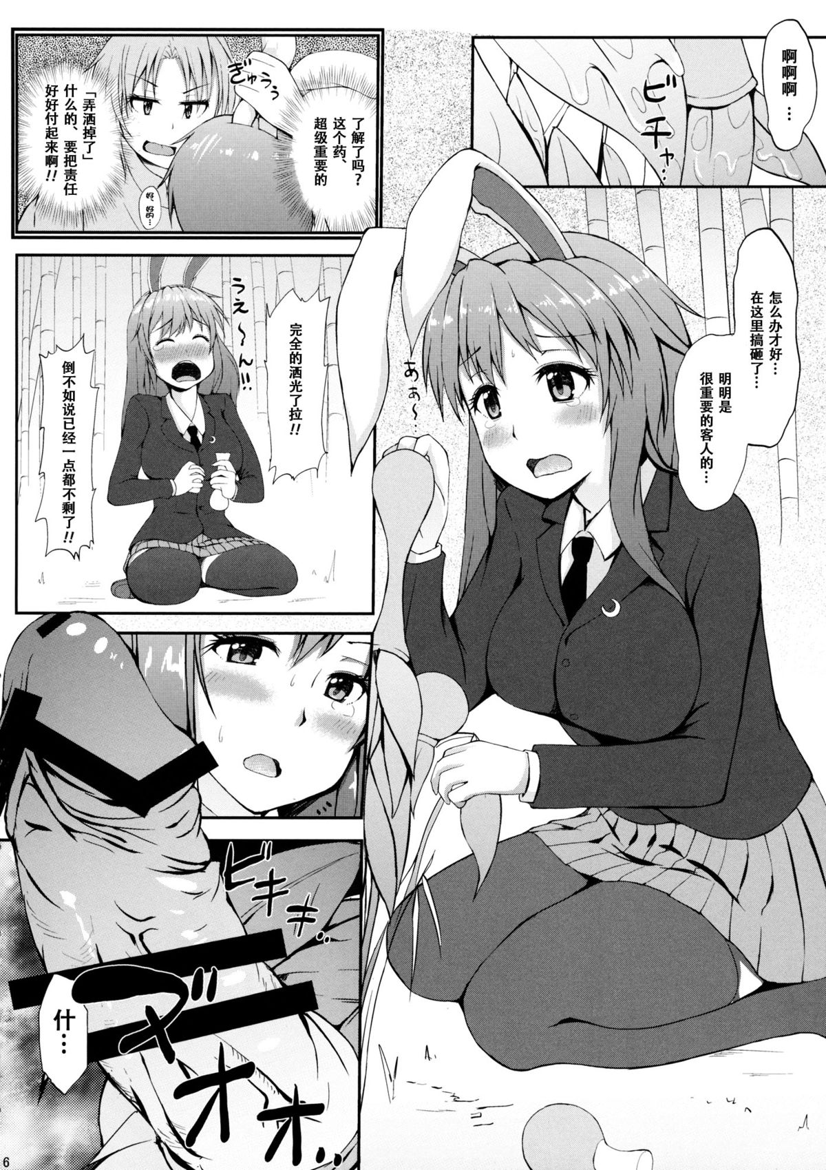(C87) [Inaka no Yasaiya (Hubrael)] Urausagi -Urabbit- (Touhou Project) [Chinese] [CE家族社] page 5 full