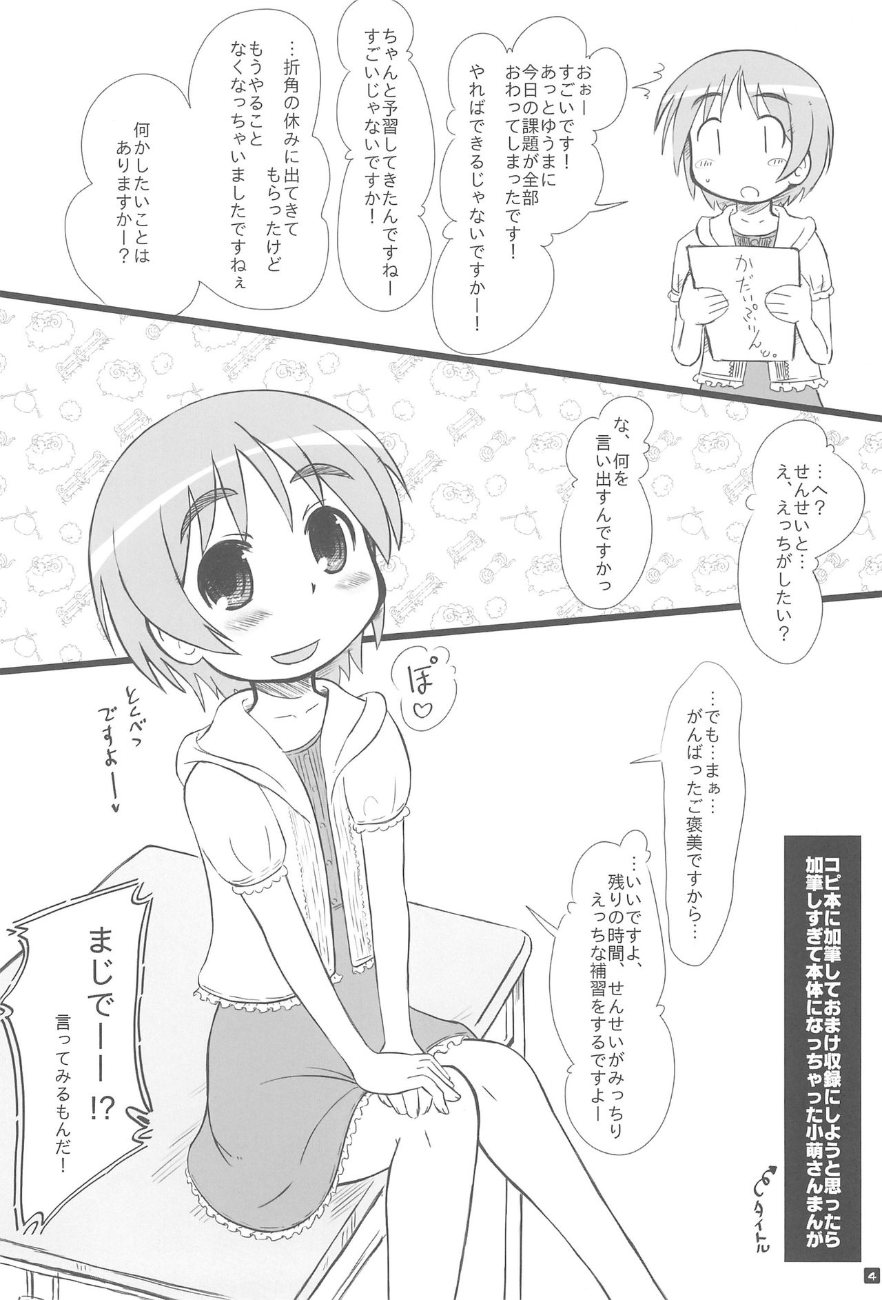 (COMIC1☆3) [Kanmidokoro USB (Furiri)] Littlejohn (Toaru Majutsu no Index) page 4 full