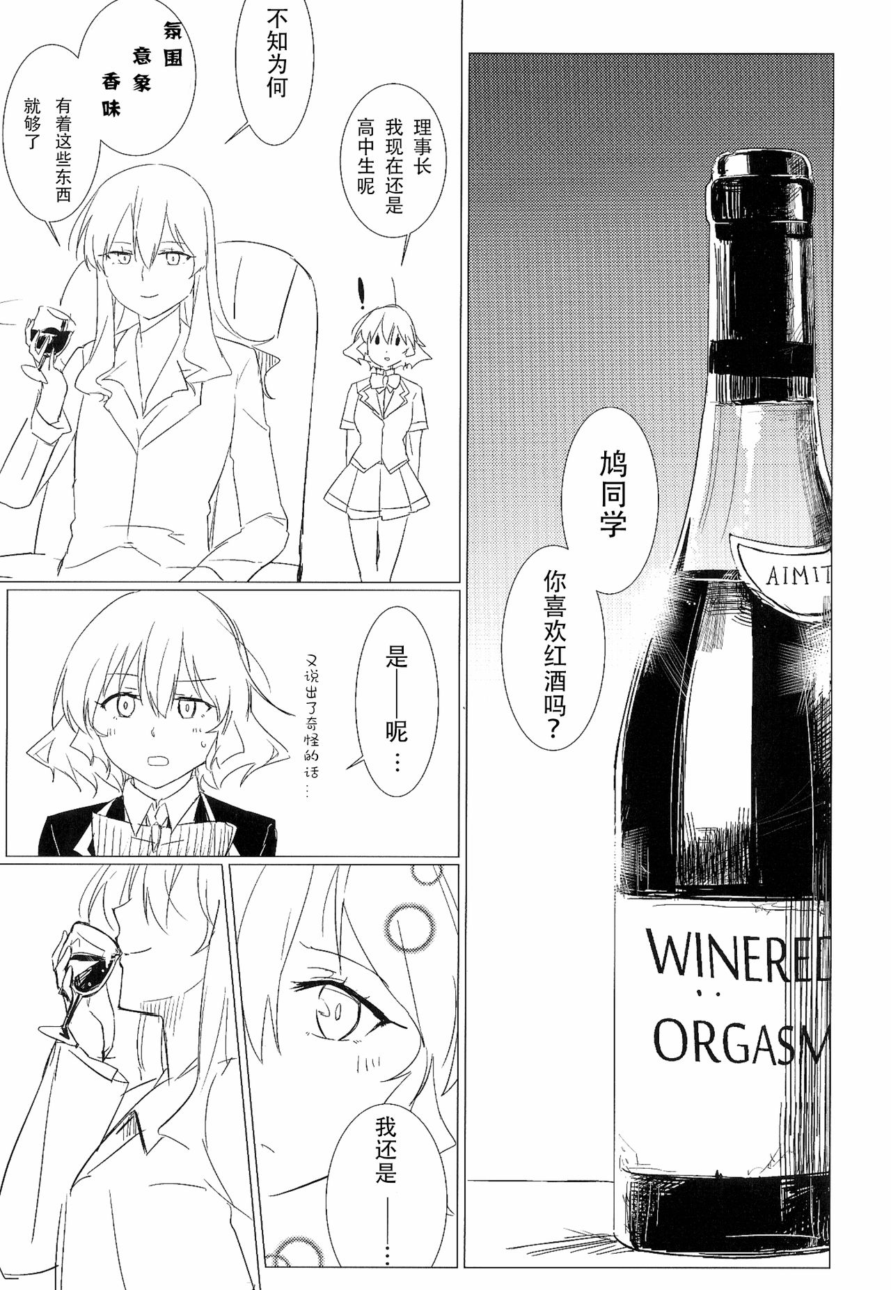 (Houkago Ansatsusha PARTY!3) [Neoteny's (Aimitsu)] Wine Red Orgasm (Akuma no Riddle) [Chinese] [v.v.t.m汉化组] page 4 full