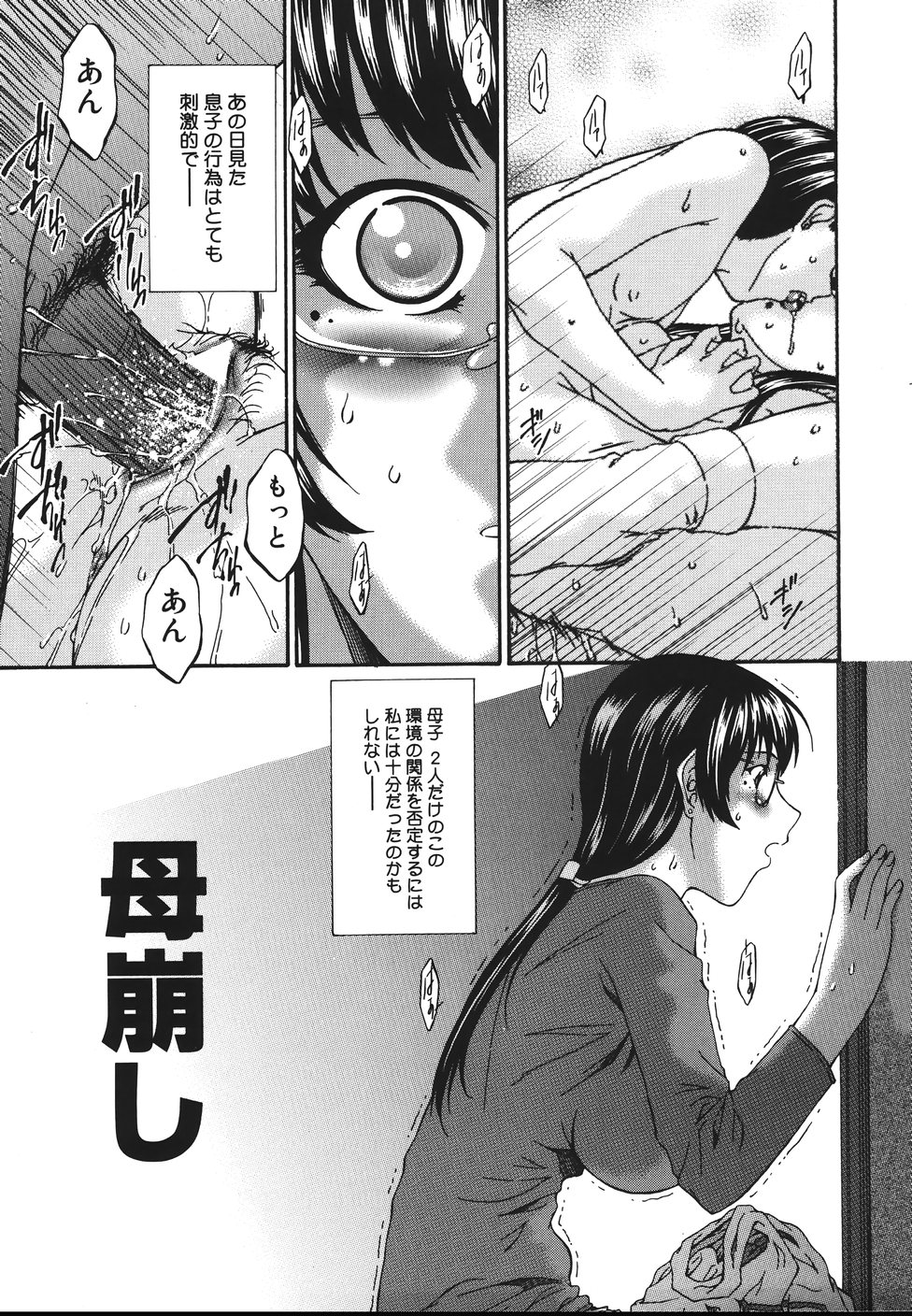 [Bai Asuka] Inbichitai page 69 full