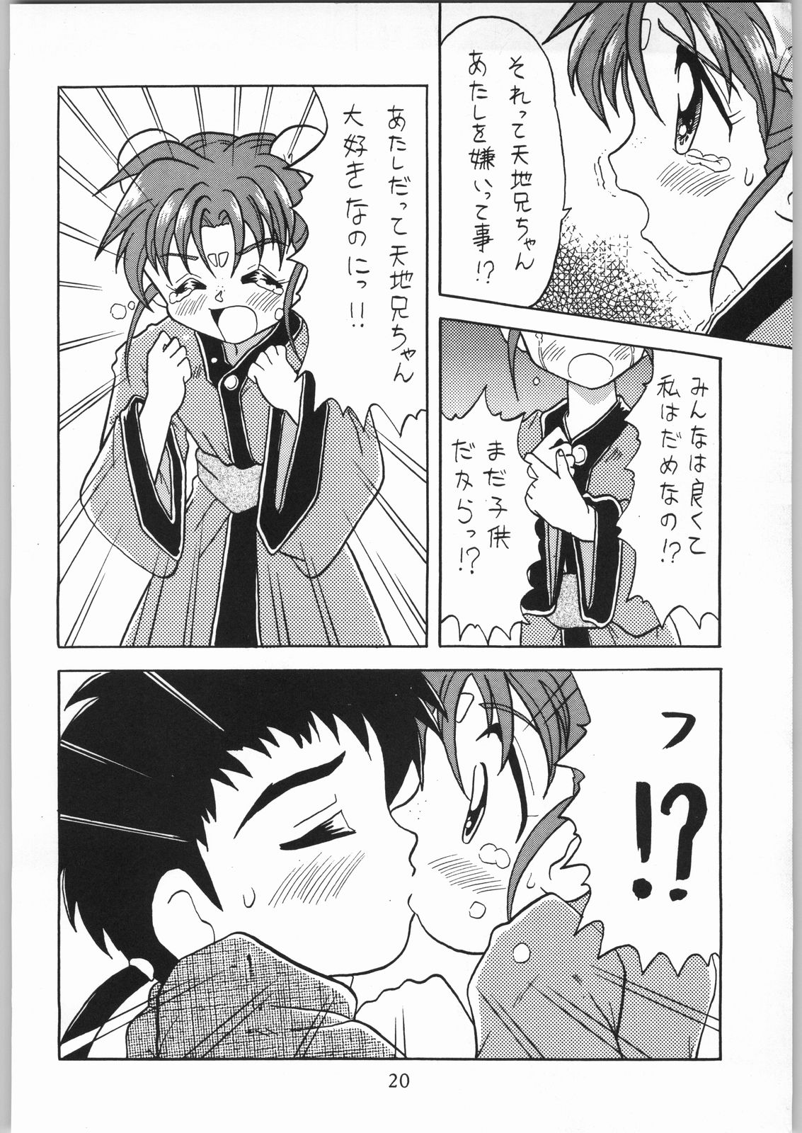 [Effecter] Tenchi Nyan Nyan (Various) page 19 full