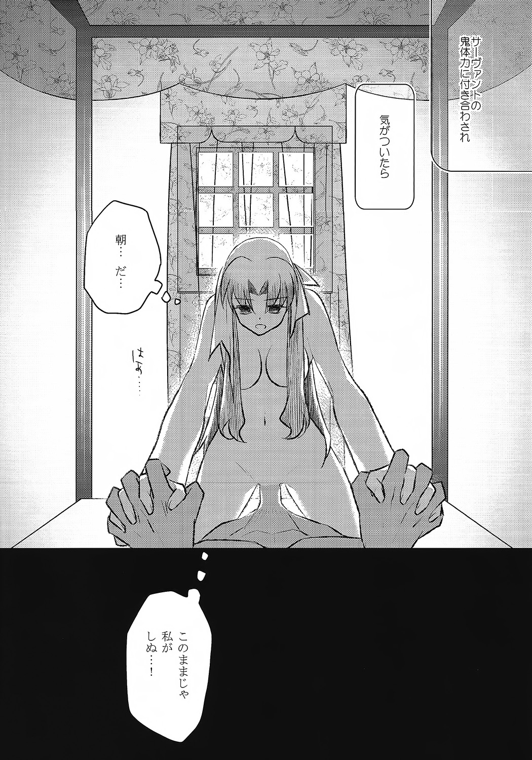 (HaruCC19) [Nonsense (em)] Alternative Gray (Fate/stay night, Fate/hollow ataraxia) page 27 full