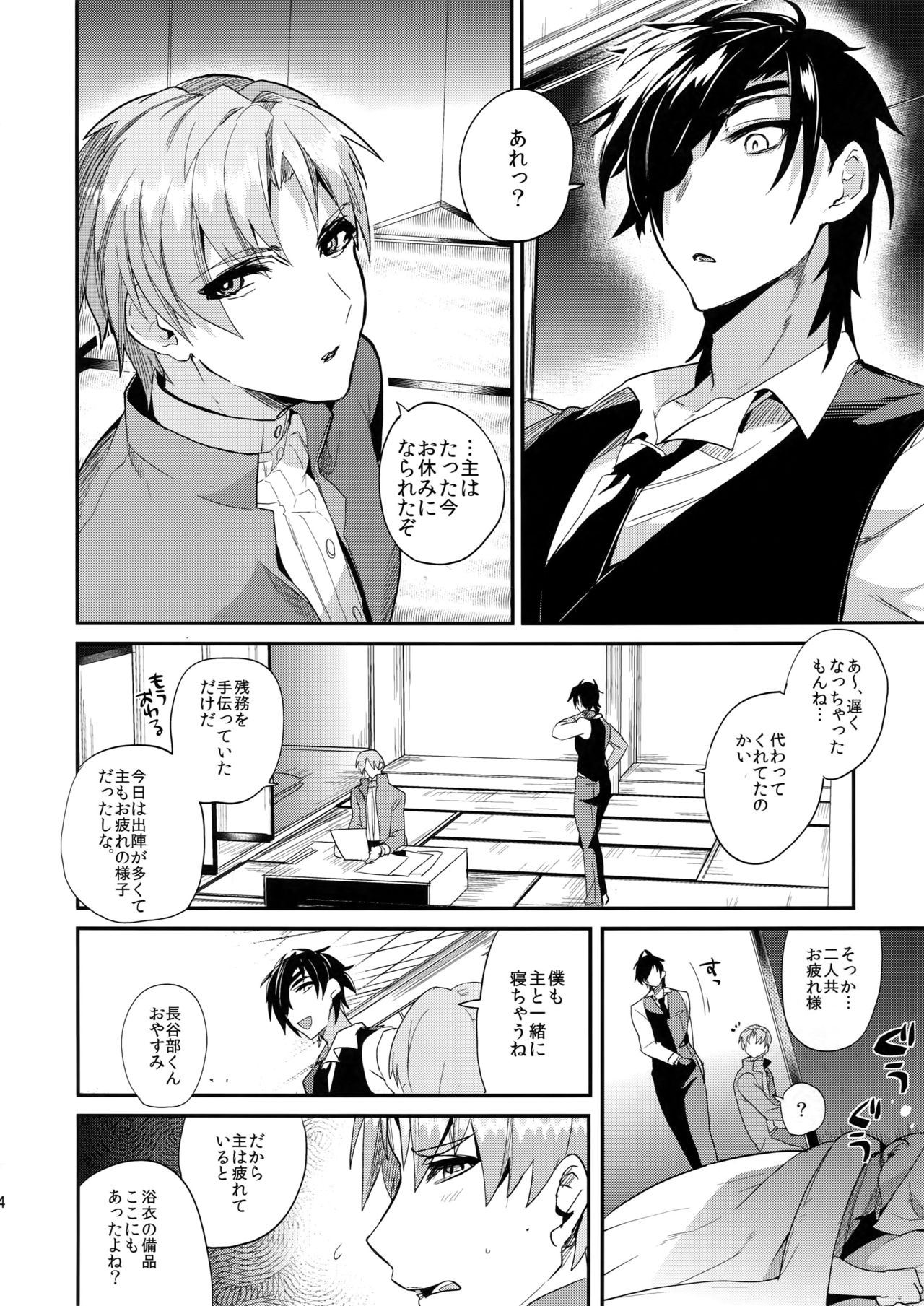 (Senka no Toki 7) [Ultra Power (DX Boy)] Oyasumi Aruji (Touken Ranbu) page 5 full