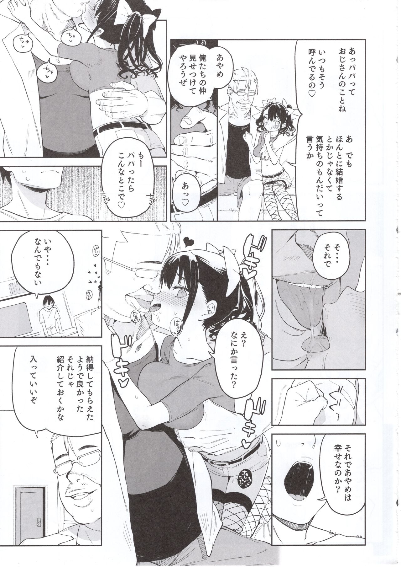 (C97) [Meshikutteneru. (Atage)] Ore no Imouto ga Oji-san no Onaho ni Naru to Iidashita!! page 20 full